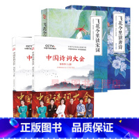 [正版]中国诗词大会第4季上下册飞花令里读宋词读唐诗共4册古诗词鉴赏书籍董卿王立群康震蒙曼郦波古诗词诗词大会第四季