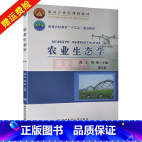 [正版]新书农业生态学 第3版第三版 陈阜 隋鹏主编 9787565521720 农业科研院所的教学 中国农业大学出版