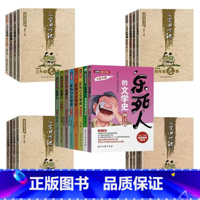 [全套24本]文学必修课全套16本+乐死人的文学史8本 [正版]文学必修课 窦昕编全套16本点亮大语文文库3456三四五