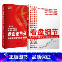 [正版]共2本 看盘细节第三版+ 盘面细节分析 潘伟君 全新的股价走势分析完整诠释 看盘高手 理财投资股票书籍