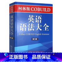 [正版]柯林斯COBUILD英语语法大全第3版2017年第三版商务印书馆Collins Cobuild English