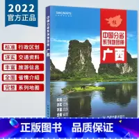 [正版]2022新版广西地图册 广西壮族自治区地图集 百色防城港玉林桂林市交通旅游地图册 详细到乡镇村 中国地图出版社