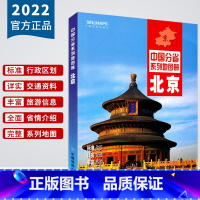 [正版]急货北京地图册 2022新版北京地图 政区地形交通旅游地图 地铁路线图 北京城区详图 教育医疗机构图 中国