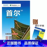 [正版]猫途鹰系列 赠旅行手帐韩国首尔旅游地图 中外文对照 韩国出国游首尔地图 自由行 热门景点旅行指南手册