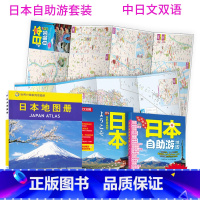 [正版]日本自助游手册 日本旅游地图(中日双语) 景点地图指南京都大阪城区图地铁公交街道留学商务旅游 日本交通旅游地图