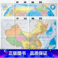 [正版]共2张中国地图2023新版 世界地图墙贴 纸质贴图折叠版袋装 1.2米*0.85米 超大墙贴地图 教学地图 儿