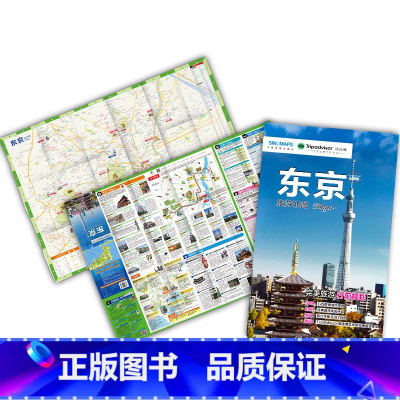 [正版]极货东京旅游地图+旅行手帐日本东京地图 2023新 经典景点美食交通出行攻略 出国游系列地图 东京旅行指