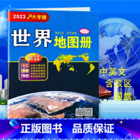 [正版]世界地图册 2023版 中英文双语 大字版 高清印刷 世界 世界国家地图集 世界分国政区图