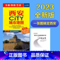 [正版]一张图读懂一座城西安市地图 2023新版 西安CITY城市地图 陕西西安旅游交通地图 防水覆膜地图 购物公交地