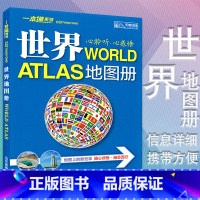 [正版]2023新版世界地图册 世界地理书籍 世界地图学生 通用世界地图册 实用价值高 内容丰富 形式美观大方 携带方