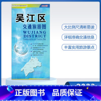 [正版]2023新版吴江区交通旅游图 吴江区地图 大比例尺 各镇区详图市 镇 村等居民的清晰易读