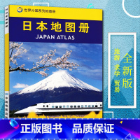 [正版]日本地图册/世界分国系列地图册旅游 交通 行政 京都 大阪城区图 地铁 公交 街道 留学商务旅游 日本交通旅游