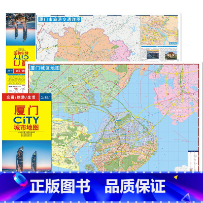 [正版]2024年1月版厦门地图 厦门city城市地图 折叠地图 厦门交通旅游地图 防水覆膜便携带