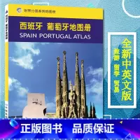 [正版]2023新版西班牙葡萄牙地图册/世界分国系列地图册 中外文对照 西班牙旅游 留学咨询大学城市景点 地理地图手册