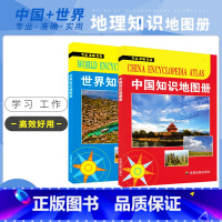 [正版]新版 中国地图册知识版 世界知识地图册 双本知识 专业 准确 实用 高效率工作学习 高清印刷 内容丰富