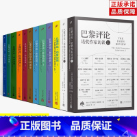 [12册]巴黎评论系列 [正版]单册任选全套12册巴黎评论诺奖作家访谈人民文学出版社女性作家访谈诗人短篇小说课堂567全