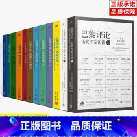 [正版]全套12册巴黎评论诺奖作家访谈全集人民文学出版社女性作家访谈诗人短篇小说课堂外国文学现当代纪实人物传记小说