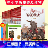 礼盒装全套20册少年读资治通鉴 [正版]赠4本名著礼盒装全套20册少年读资治通鉴少年读历史系列中国历史儿童文学古代名人故