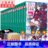 [14册]实力至上1-11+番外1-3 [正版]单册任选全套14册欢迎来到实力至上主义的教室小说1-11+番外123衣笠