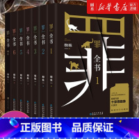 [7册]罪全书1-7 [正版]单册任选全套8册罪全书前传1234567 蜘蛛作品 百万收藏版侦探悬疑小说 七宗罪 十