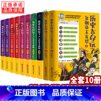 [10册]古代帝王群聊 [正版]单册任选全套10册历史太好玩了古代帝王群聊唐朝秦朝明朝汉朝清朝篇12胥渡著趣说中国史趣味