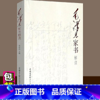 [正版]毛泽东家书解读 季世昌文学批评理论与研究书法鉴赏赏析中国近现代历史伟人家庭教育家风商务印书馆书籍