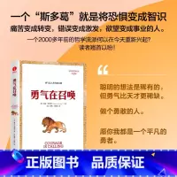 [正版]勇气在召唤中文版 瑞安·霍利迪 著 现代斯多葛主义书系 勇气是人类首要美德 幸运眷顾勇者 心