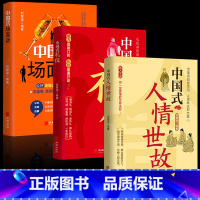 [3册]中国式人情世故+礼物仪+场面话 [正版]单册任选中国式礼仪+场面话+人情世故+社交艺术+沟通艺术 每天懂一点人情