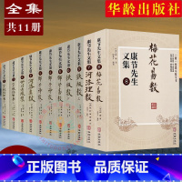 [全套11册]康节先生文集1-8 [正版]单册任选全套11册康节先生文集1-8邵雍著皇极经世书+伊川击壤集+河洛真数+邵