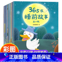 全套 [正版]365夜睡前故事书绘本全套12册 幼儿早教启蒙书籍两到三岁宝宝图画书 幼儿园小中大班带拼音的经典童话有