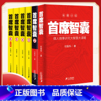 [6册]首席智囊全套 [正版]单册任选全套6册首席智囊1-6全集 智慧谋略政商小说官场小说书籍任振华 高参掌者问鼎运仕途