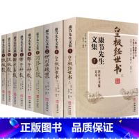 [正版]全套9册康节先生文集1-6 皇极经世书上下册 伊川击壤集 河洛真数 铁版数 邵子神数 邵子易数邵雍邵康节著