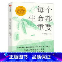 每个生命都重要 [正版]每个生命都重要(29种隐藏进化奥秘的生物)稻垣荣洋 科普随笔 给孩子的生命教育书 动物科普中小学