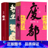 [正版]贾平凹废都+暂坐 贾平凹作品集共2册 自传体小说 新书未删节版原版全套完整版 现当代文学小说散文集未删除版本畅