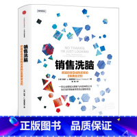 [正版]销售洗脑 把逛街者变成购买者的8条黄金法则 哈里.弗里德曼著 全能销售系列 销售顾客为什么买 企业经营管理心理