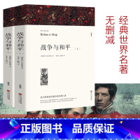 [正版]战争与和平六年级全套书原著无删减完整版全译本世界名著中学生书籍warand peace列夫托尔斯的书全集文集高