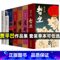 贾平凹全套7册 [正版]贾平凹作品集全套7册 暂坐废都秦腔浮躁山本自在独行未删减完整版贾平凹的书籍现当代文学长篇小说散文