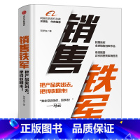 [正版]销售铁军 贺学友著 销售管理销售运营 阿里铁军销售战神 阿里巴巴总裁关明生作序 出版社