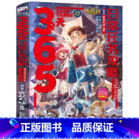 [正版]365天日常任务攻略墨多多谜境冒险手账本秘境冒险系列查理9世雷欧幻像6-12周岁小学生课外书儿童漫画书故事书查