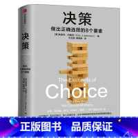 [正版]决策 做出正确选择的8个要素 埃里克约翰逊著 帮你在复杂场景中做出正确选择 风浪时代助你成为危机中的稳定掌舵者