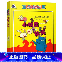 [正版]小精灵的秋天 冰波著 一年级 跟着童话学语文 6-12岁一二三年级小学生课外书阅读非注音版儿童读物文学故事书