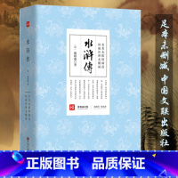 [正版]水浒传原著 水浒传原著初中学生版 全集四大名著水浒传学生版小学生版书籍白话文版青少年版完整版无删减