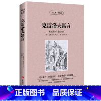 [正版]读名著学英语 克雷洛夫寓言 英汉互译 中英对照 英文原版小说 书籍初中生高中生阅读世界名著 中英版本zy