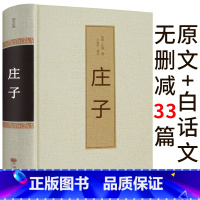 [正版]庄子书籍今注今译集释注疏全书逍遥游浅注译注经典诵读全书全集南华经版齐物论校诠线装渔父道家国学经典哲学书籍智慧修