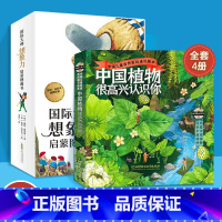 国际大师想象力启蒙图画书+中国植物 [正版]全套14册国际大师想象力启蒙图画书3-8岁儿童话故事书绘本亲子共读生活哲理认