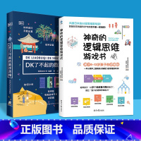 DK了不起的数学思维+神奇的逻辑思维游戏书 [正版]神奇的逻辑思维游戏书儿童编程训练6-12岁益智左右脑全脑开发书5-7