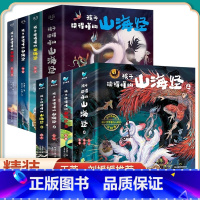 山海经初始篇(全3册)+山海经完结篇(全3册) [正版]完结季孩子读得懂的山海经全6册儿童版故事书籍中国民间神话故事图书