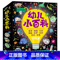 幼儿小百科(全12册)新版 [正版]我的第一套人类简史全10册适合3~9岁孩子亲子阅读小学生课外书世界历史知识读物故事绘