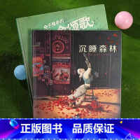 [全2册]兔子雅各的生命颂歌+沉睡森林 [正版]给孩子的美育绘本:兔子雅各的生命颂歌+沉睡森林 (全2册) 3-5岁亲子