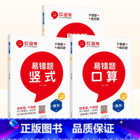 红逗号易错题口算+竖式+应用题一年级下(全3册) 小学通用 [正版]数学易错题一二三四五六年级上下册口算天天练口算题卡应